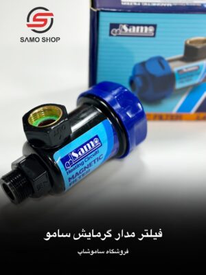 صافی مدار گرمایش