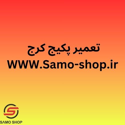 تعمیر پکیج کرج