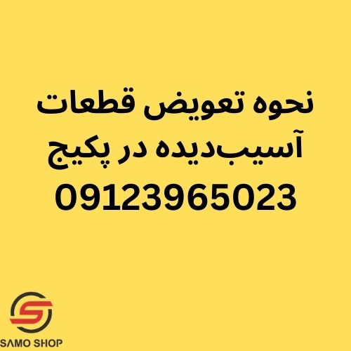 تعمیر پکیج شهر قدس