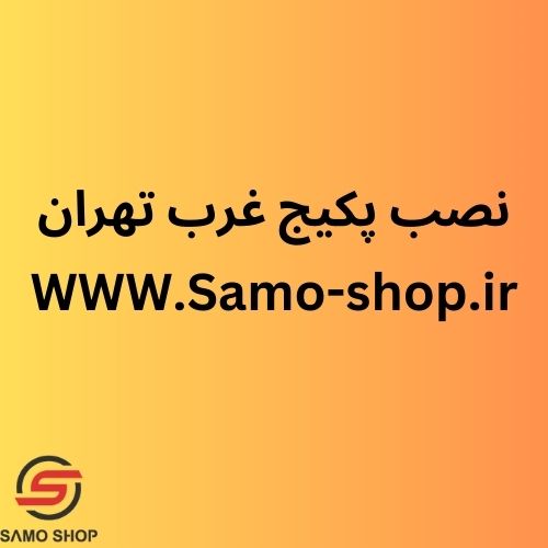 نصب پکیج در غرب تهران