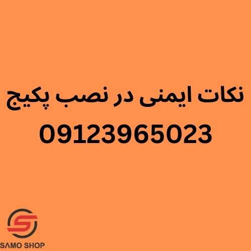 نصب پکیج در غرب تهران