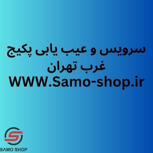 سرویس و عیب یابی پکیج غرب تهران