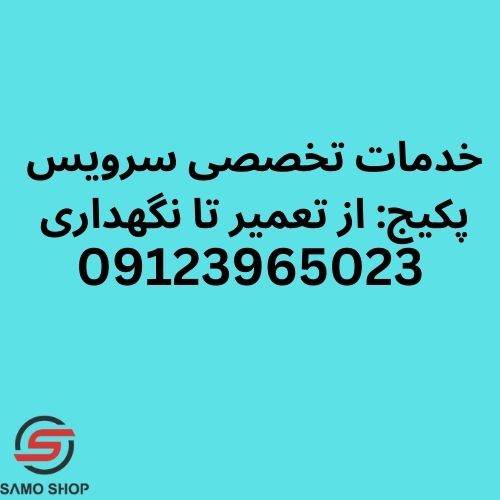 سرویس و عیب یابی پکیج شهرقدس