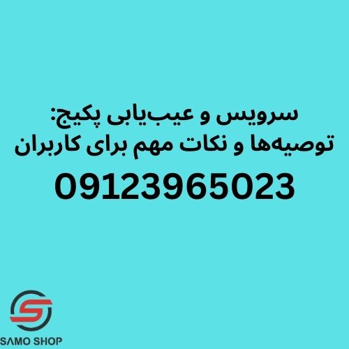 سرویس و عیب یابی پکیج کرج