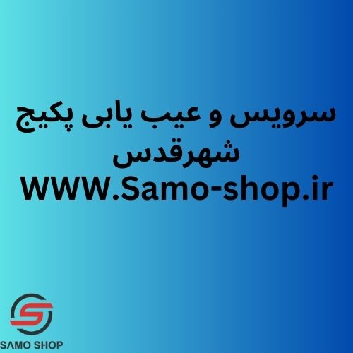 سرویس و عیب یابی پکیج شهرقدس