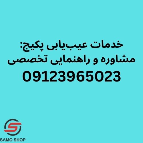 سرویس و عیب یابی پکیج وردآورد