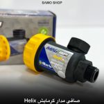 فیلتر مغناطیسی فیلبرتو مگسیون مدل هلیکس