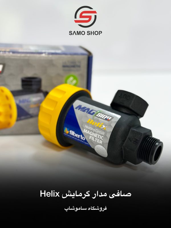 فیلتر مغناطیسی فیلبرتو مگسیون مدل هلیکس