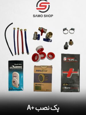 پک نصب پکیج +A