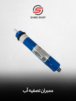 ممبران تصفیه اب