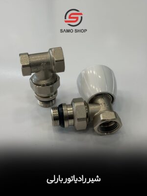 شیر رادیاتور بارلی