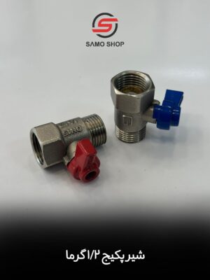 شیر پکیج 1/2 گرما