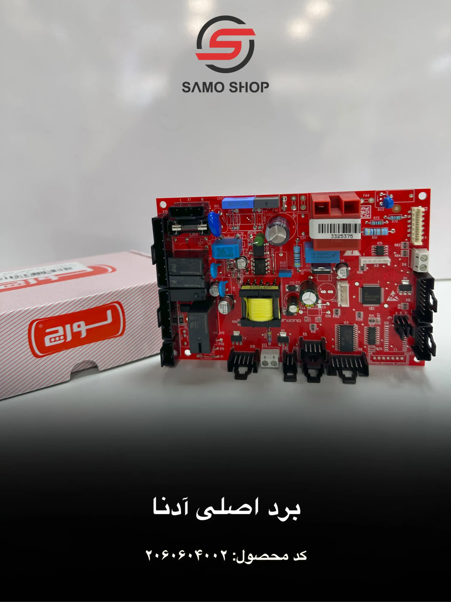 برد اصلی آدنا