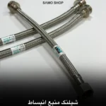 شیلنگ منبع انبساط