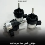 موتور شیر سه طرفه آدنا